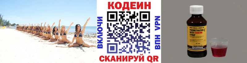 Codein напиток Lean (лин)  Сланцы 